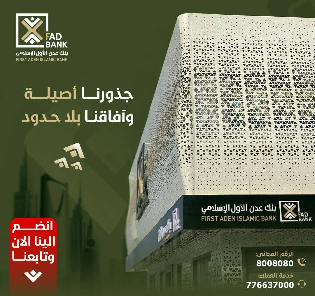 بنك عدن الأول الأسلامي