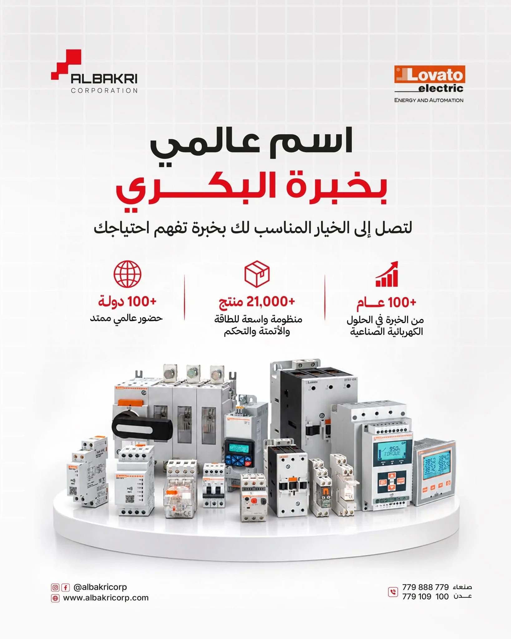 أسم عالمي بخبرة البكري