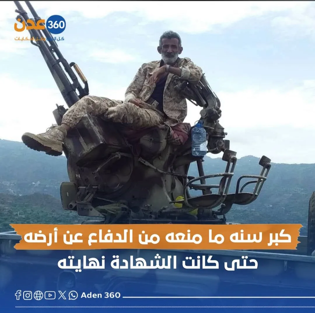 كبر سنة ما منعه من الدفاع عن أرضه حتى كانت الشهادة نهايته